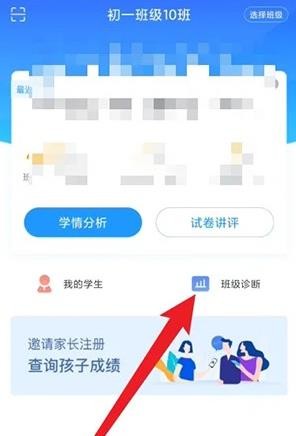 好分数教师版在哪查看平均分?好分数教师版查看平均分的方法