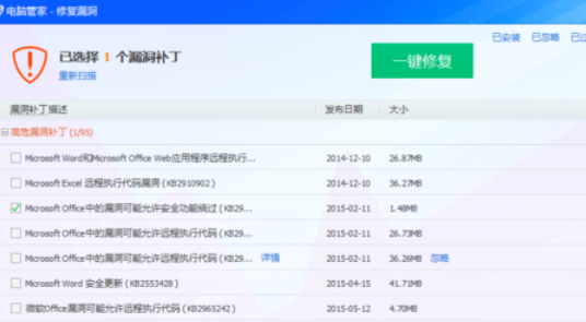 腾讯电脑管家修复系统漏洞的操作教程