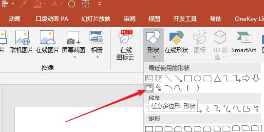 PPT随意绘制带箭头的曲线图形的具体步骤