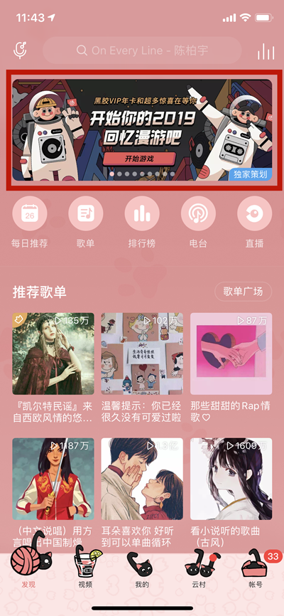 网易云音乐中查看2019回忆漫游的详细步骤