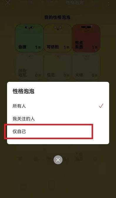 网易云音乐性格泡泡怎么关闭?网易云音乐性格泡泡关闭教程