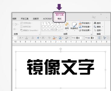 PPT制作左右镜像文字的详细步骤