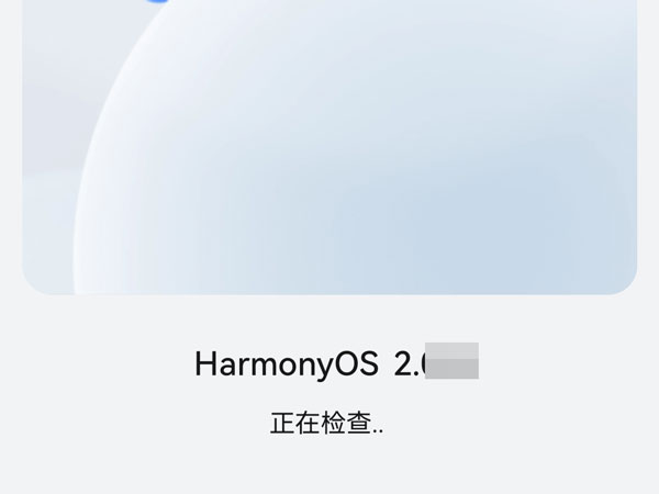 鸿蒙3.0在哪升级?鸿蒙3.0升级教程