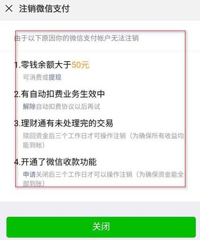 微信取消实名认证的图文步骤