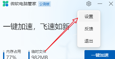 微软电脑管家怎样关掉自动启动？微软电脑管家关掉自动启动的方法