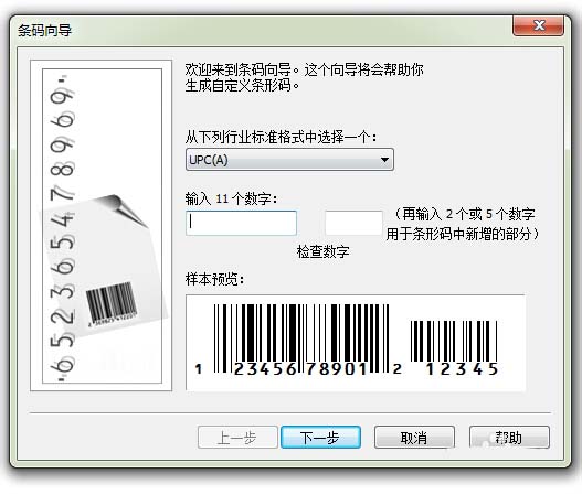 CorelDraw X4条形码更换字体并去掉背景的操作方法