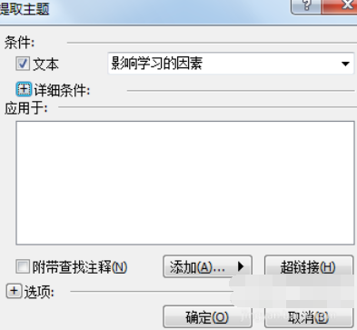 MindMapper提取主题的简单方法