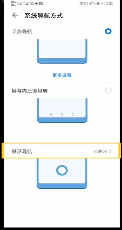 华为开启圆点悬浮的方法步骤