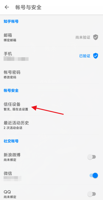 知乎如何添加信任设备?知乎添加信任设备的方法