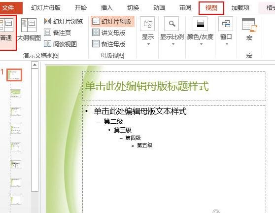 ppt2013添加Logo的操作方法