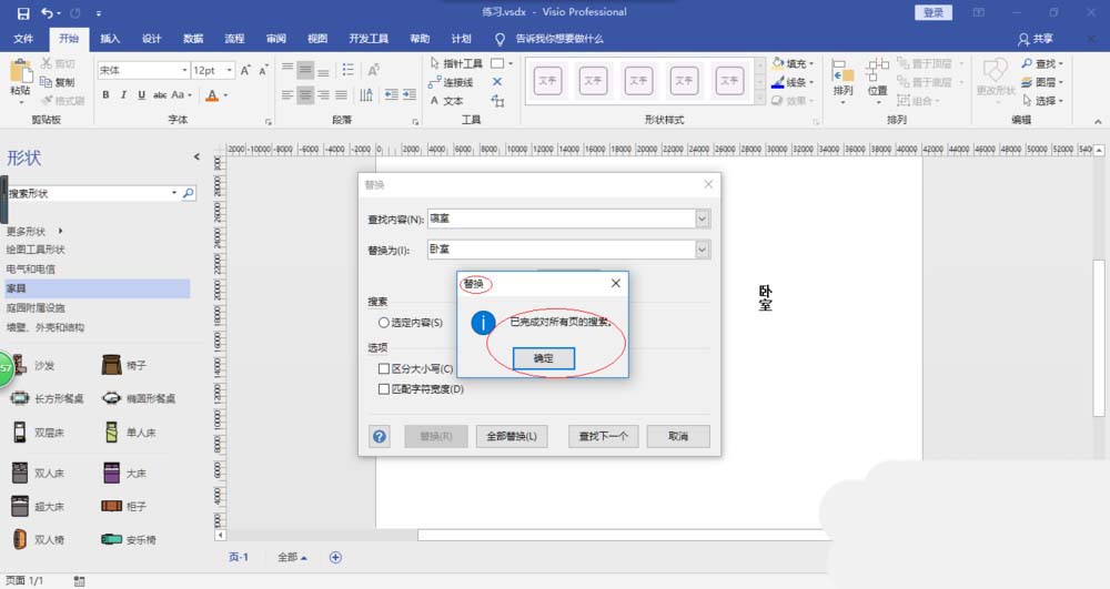 Microsoft Office Visio中图纸批量替换文本内容的操作教程