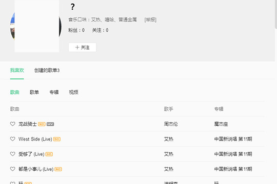 QQ音乐播放器中好友歌单的查看方法步骤