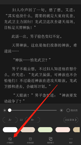 起点读书怎么设置夜间模式?起点读书设置夜间模式教程