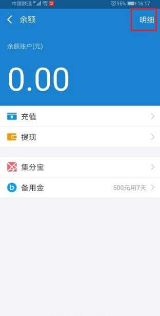 支付宝余额明细删除方法步骤