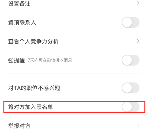 boss直聘怎么拉黑别人?boss直聘拉黑别人的方法