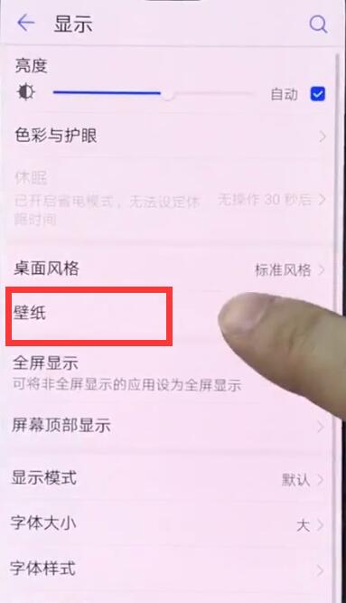 华为手机中设置锁屏壁纸的操作步骤