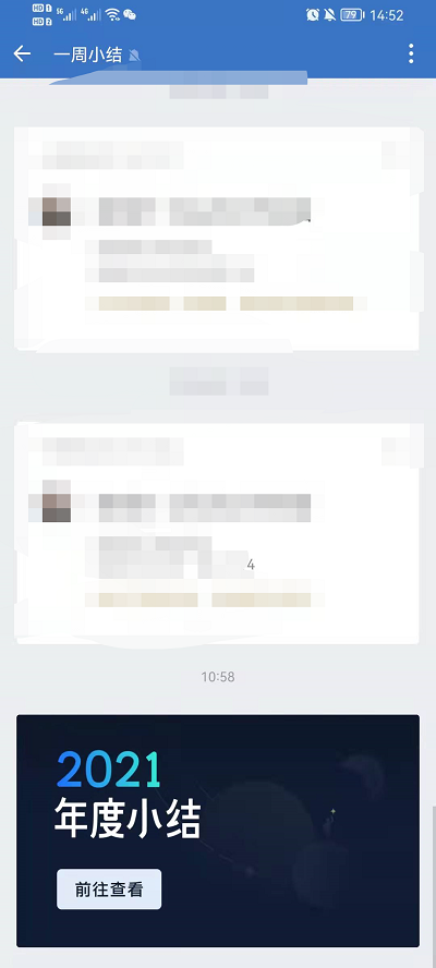 企业微信年度小结怎么查看？企业微信年度小结查看方法