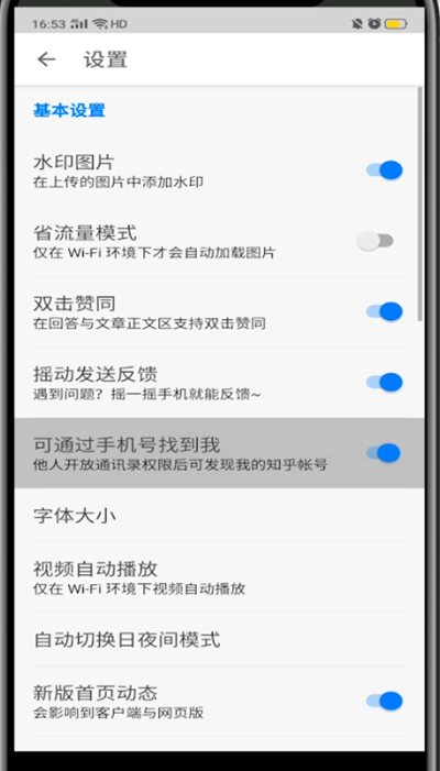 知乎通过手机号找人的方法步骤