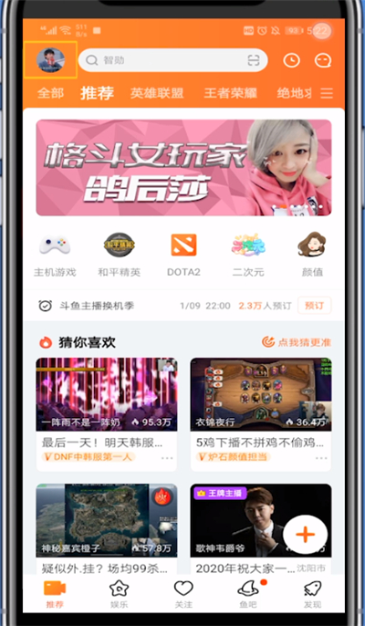 斗鱼直播申请陪玩的具体讲解