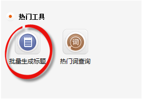 阿里助手生成标题的设置方法
