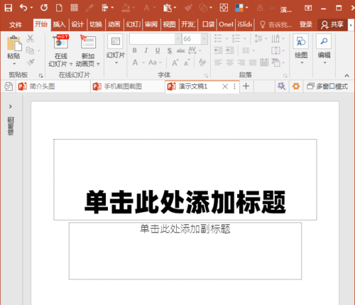 PowerPoint Viewer中使用表格制作竖式数学运算式的操作步骤