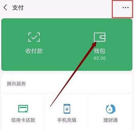 微信取消实名认证的图文步骤