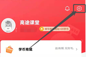 高途课堂怎么检查新版本?高途课堂检查新版本教程