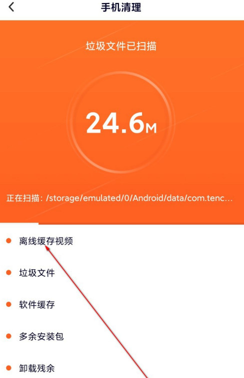 腾讯视频离线缓存视频怎么清理 腾讯视频离线缓存视频删除方法