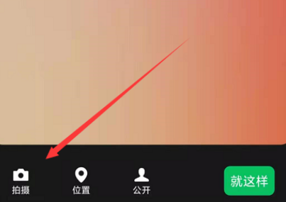 微信视频状态怎么设置模糊?微信视频状态设置模糊教程
