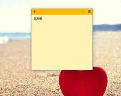 WIN10桌面添加备忘录的操作流程