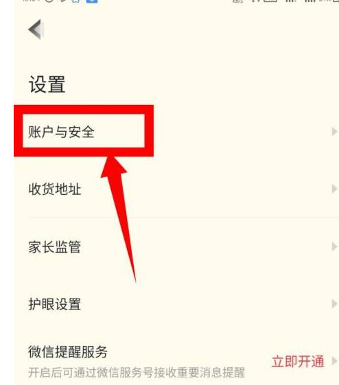 高途课堂怎么解绑微信?高途课堂解绑微信的方法步骤