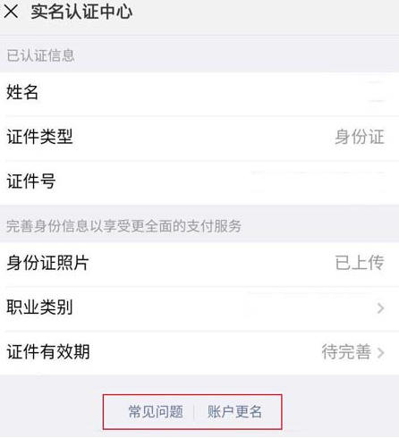 微信取消实名认证的图文步骤