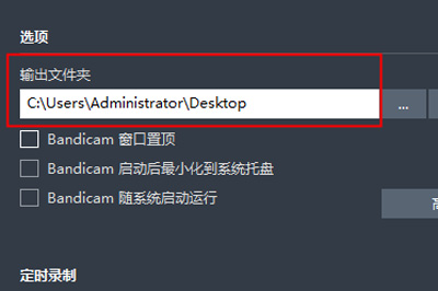 Bandicam录制崩溃的处理方法