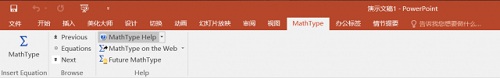 MathType与Office 2016兼容使用的详细操作方法