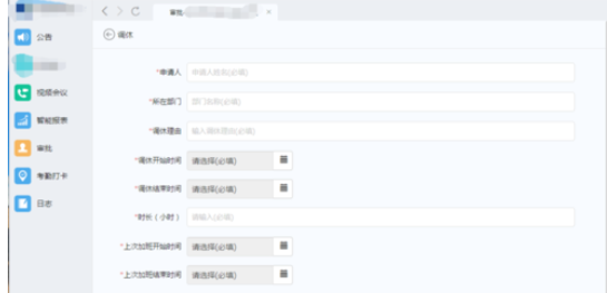 钉钉电脑版发调休申请的操作教程