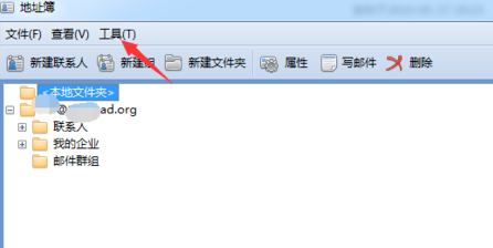 Foxmail导出通讯录联系人的使用步骤