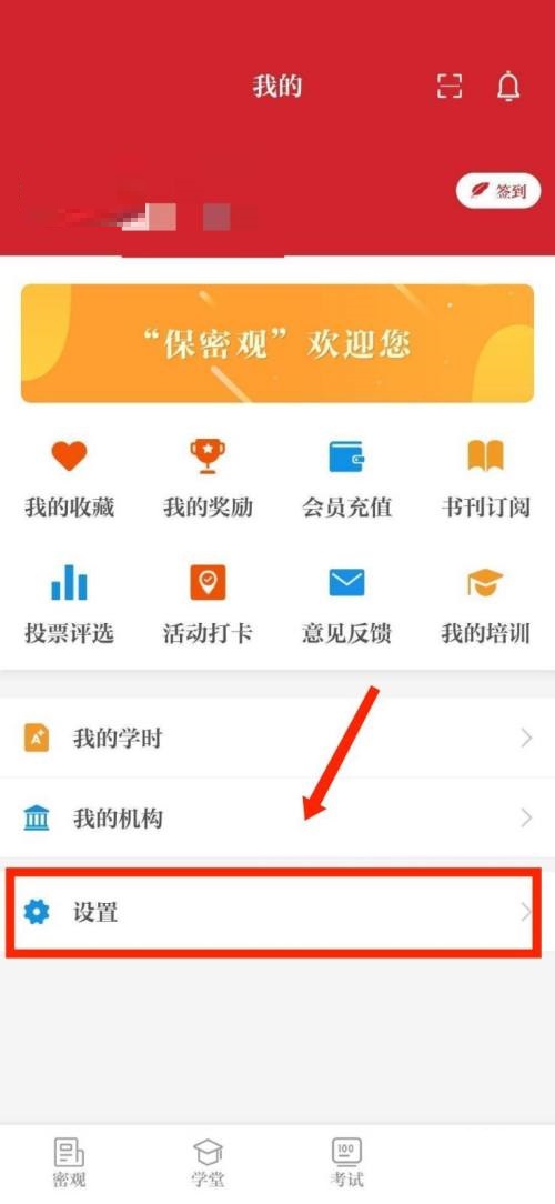保密观怎么查看隐私政策?保密观查看隐私政策教程