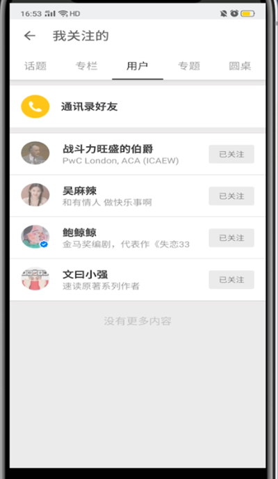 知乎通过手机号找人的方法步骤