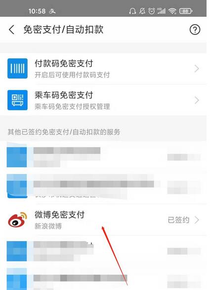 支付宝怎么解除微博会员自动续费?支付宝解除微博会员自动续费教程