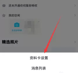 QQ中关闭随心贴方法说明