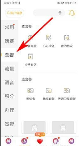 电信营业厅怎么看自己的套餐?电信营业厅打开自己套餐的方法