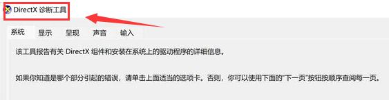 Windows11怎么看dx版本信息？Windows11打开dx诊断工具步骤介绍