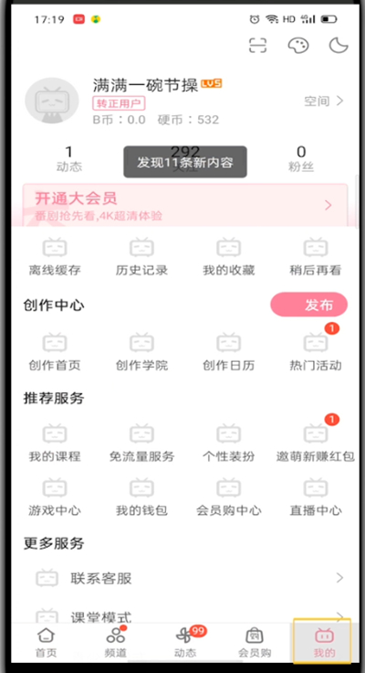 b站快速查id的详细方法