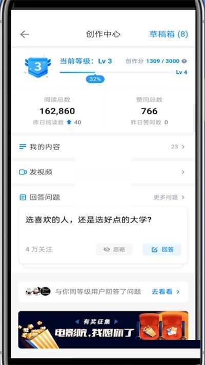 知乎创作等级怎么查看?知乎创作等级查看方法