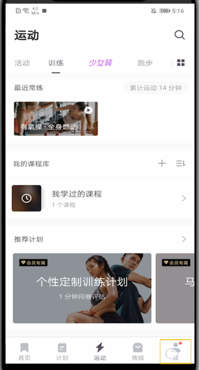 keep取消不想要的课程方法步骤