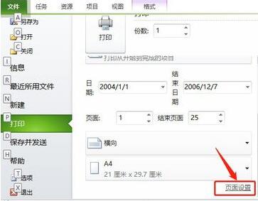 Project打印时设置页眉的操作方法