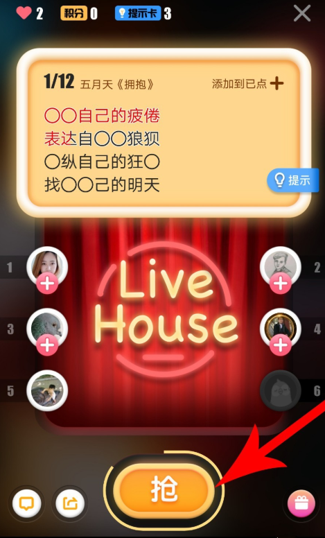 全民K歌抢麦功能的使用操作方法