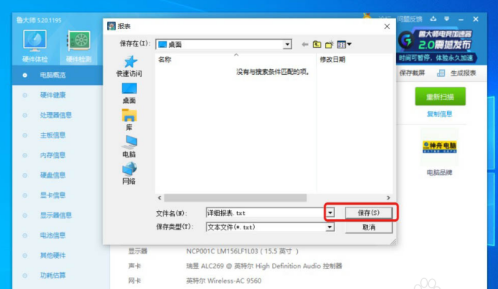 鲁大师怎样查看电脑配置?鲁大师查看电脑配置的方法