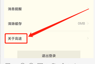 高途课堂怎么检查新版本?高途课堂检查新版本教程
