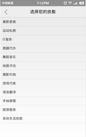 闲鱼发布技能服务的详细操作